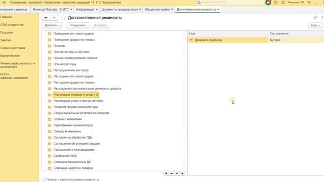Регистрация дополнительного реквизита в 1С УТ 11 смотреть онлайн