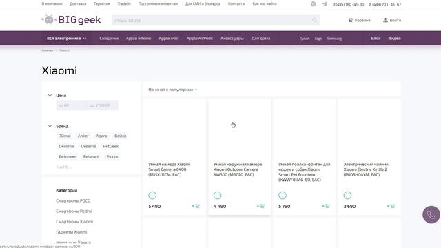 Применяем промокод в BIGgeek