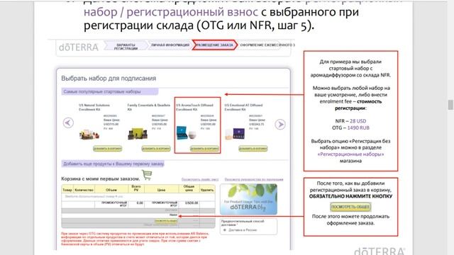 Регистрация doTERRA / Как зарегистрироваться в доТЕРРА смотреть онлайн
