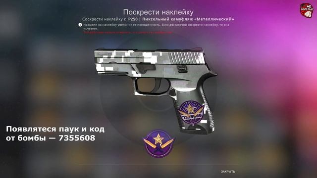 СЕКРЕТ НАКЛЕЕК SHATTERED WEB CS GO. Пасхалки в "Расколотой сети" - что будет, если их поскрести смотреть онлайн