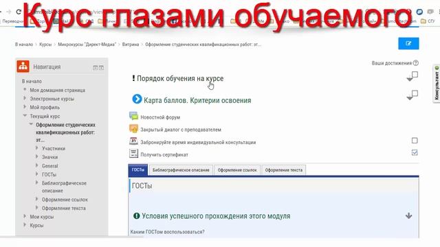 Просмотр онлайн-курса Т.В. Телегиной (согласно Требованиям качества) смотреть онлайн