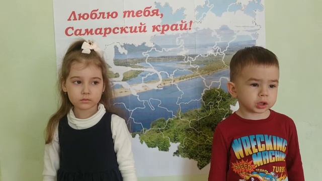 Стихотворение "Самарский край" автор Чепурных Е. читают Авдонкин Давид и Сумарокова Алевтина. смотреть онлайн