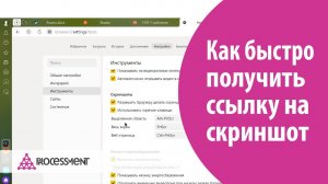 Как быстро получить ссылку на скриншот.