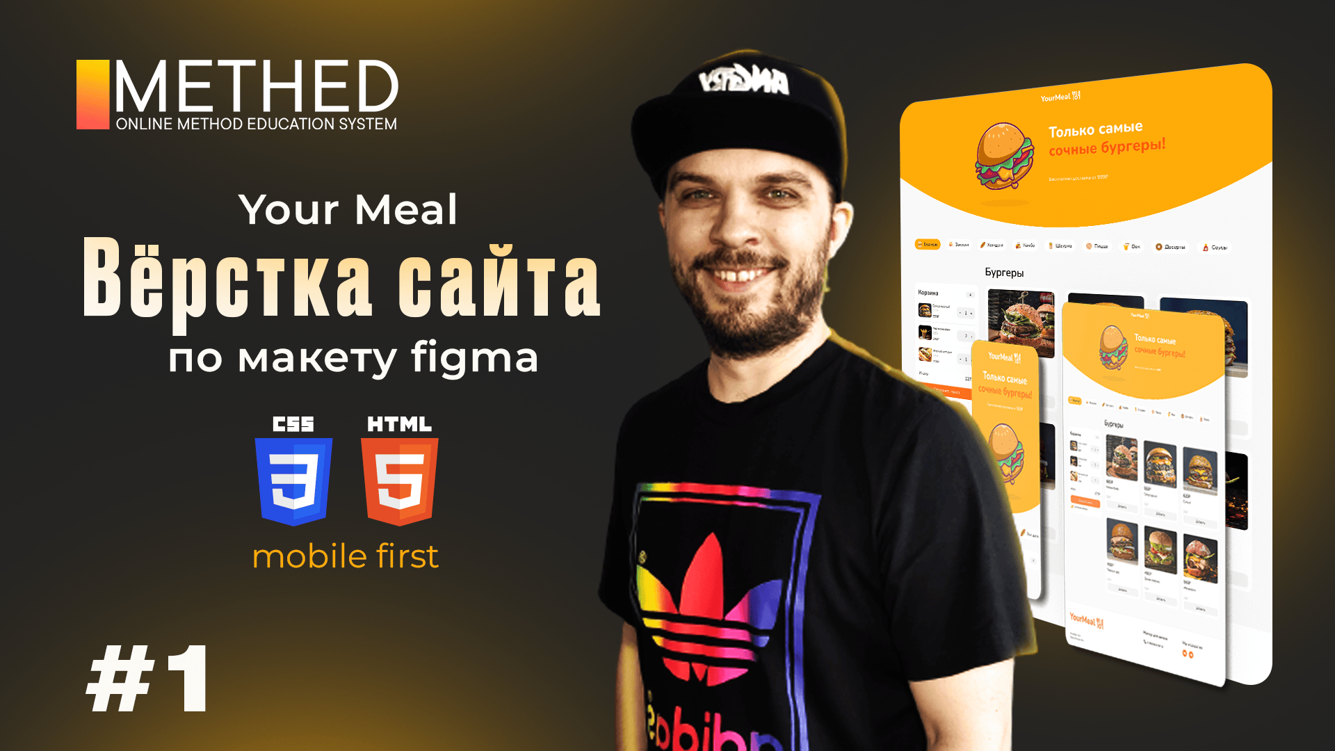 Вёрстка сайта с нуля по макету Figma | HTML, CSS | Часть 1 смотреть онлайн