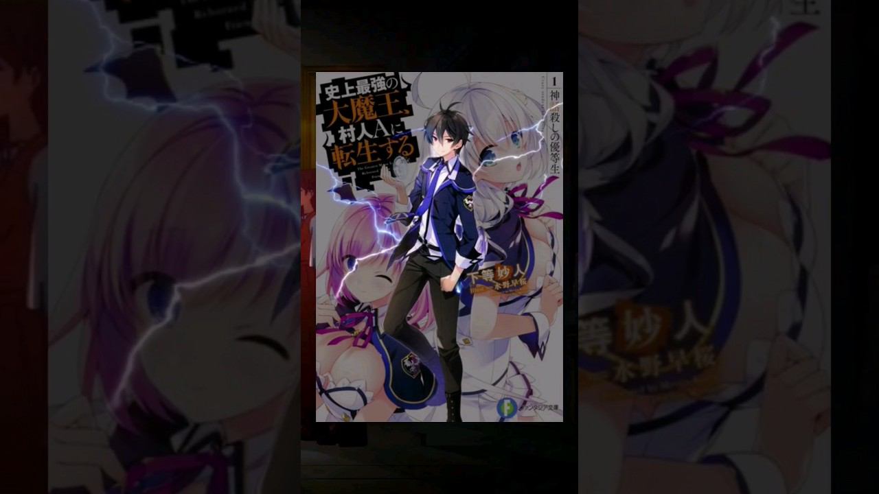 Величайший Демонов перерождается как типичное ничтожество когда 2 сезон? #аниме #манга #ронобе #гг смотреть онлайн