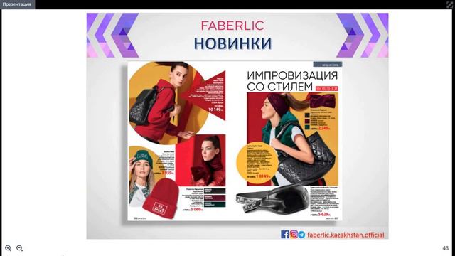 Новая коллекция одежды Фаберлик 14 каталога! смотреть онлайн