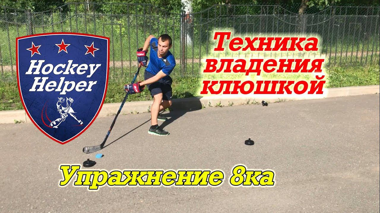 Упражнение 8-ка (одна из вариаций) смотреть онлайн