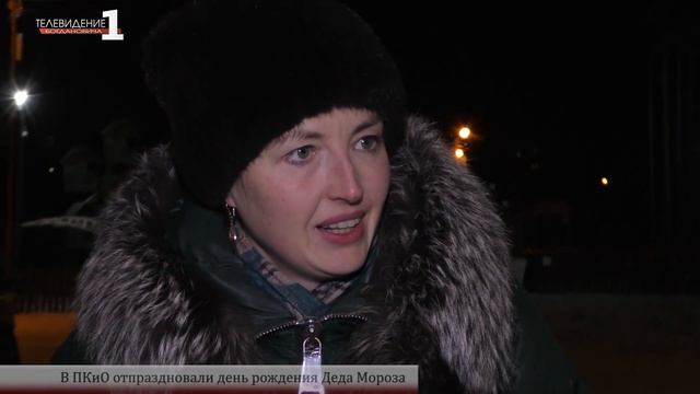 ПКиО ярко и весело отпраздновал День рождения Деда Мороза смотреть онлайн