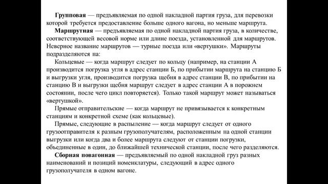 Сауханов Н.С. - Грузовая работа на железнодорожном транспорте. Лекция 8
