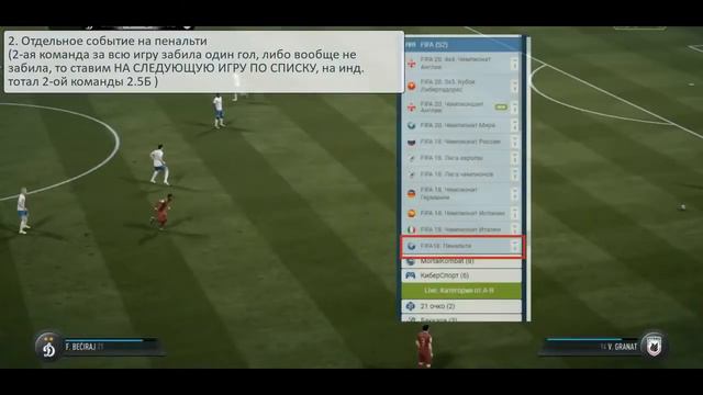 КАКАЯ САМАЯ ПРИБЫЛЬНАЯ СТРАТЕГИЯ СТАВОК НА КИБЕР ФУТБОЛ FIFA ФИФА смотреть онлайн