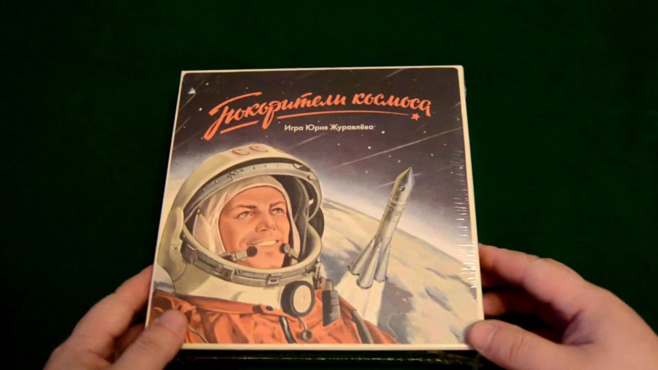 Покорители космоса - анбоксинг смотреть онлайн