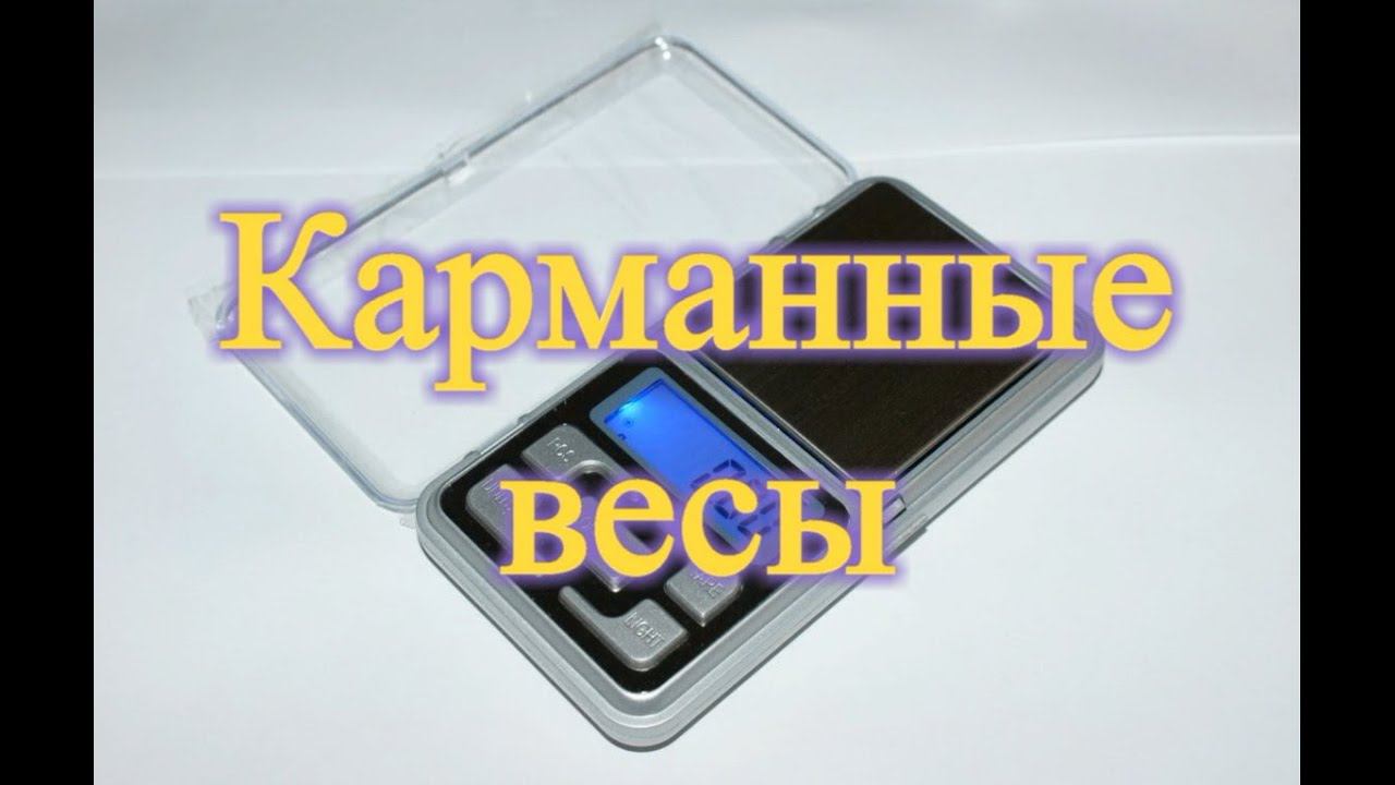 Карманные весы смотреть онлайн