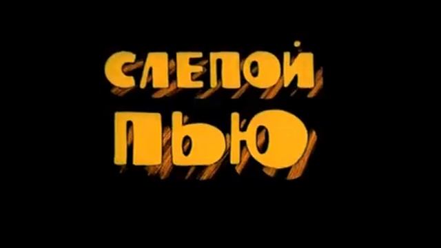 Скачать с ютуб видео Тreasure IsIand / Ocтpoв Coкpoвищ 2/9 (1988, uncut, Part 1) - EngIish SubtitIe смотреть онлайн