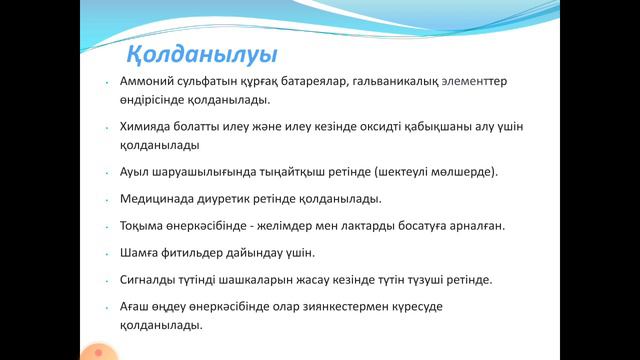Жаумитова Г.Б. Бейорганикалық заттардың химиялық технологиясы. Лекция №11 смотреть онлайн