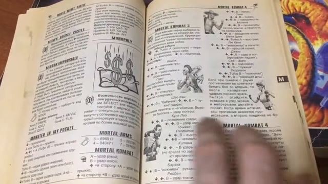 Секреты из 90-х! Обзор книги кодов для Dendy / Денди - играют все! Тайны, секреты, коды и описания. смотреть онлайн