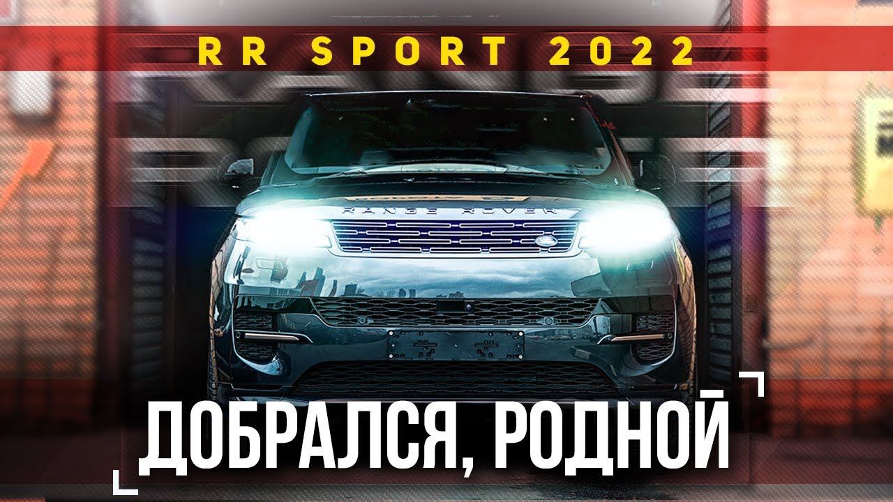 Новый Эталон Внедорожников? / Range Rover Sport 2022 3.0 ДИЗЕЛЬ / Обзор Рендж Ровер Спорт 2022 смотреть онлайн