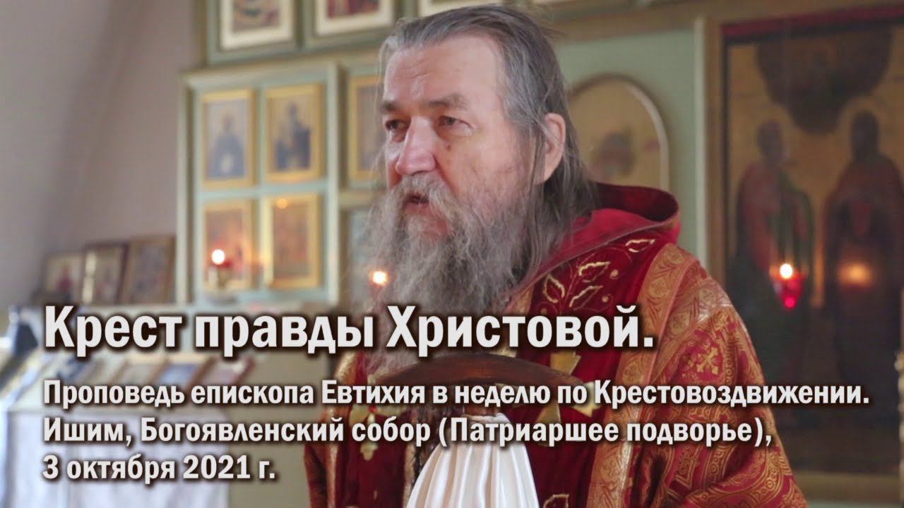 Крест правды Христовой смотреть онлайн