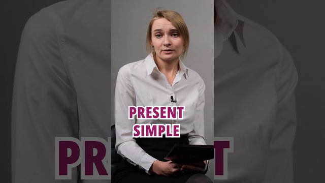 Present Simple и Present Continuous: времена в английском — простое объяснение смотреть онлайн