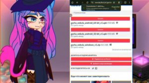 КАК СКАЧАТЬ GACHA NEBULA?ОТВЕТ ТУТ!
