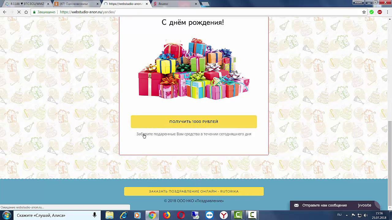Внимание! Мошенники поздравляю с днем рождения смотреть онлайн