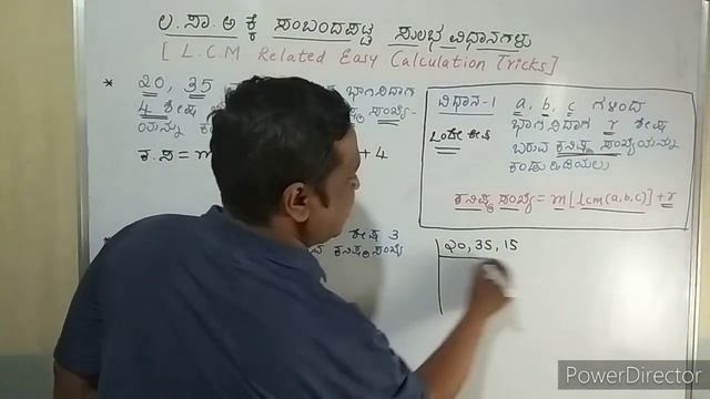 easy methods to solve lcm related problems part-1(ಲಸಾಕ್ಕೆ ಸಂಬಂದಿಸಿದ ಸಮಸ್ಯೆಗಳಿಗೆ ಸುಲಭ ವಿಧಾನಗಳು ಭಾಗ-1 смотреть онлайн