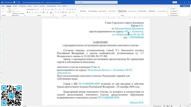 Гаражная амнистия. Заявление о предварительном согласовании с указанием срока возведения гаража. смотреть онлайн
