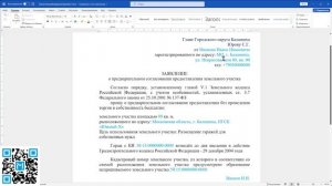 Гаражная амнистия. Заявление о предварительном согласовании с указанием срока возведения гаража.
