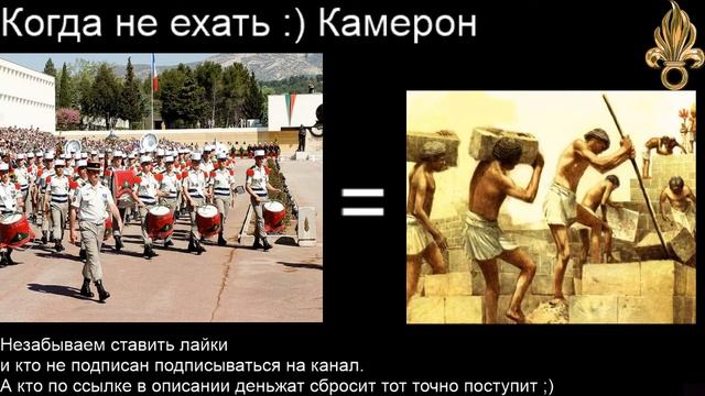 Когда не стоит ехать. Поступление во Французский иностранный легион 2017. смотреть онлайн