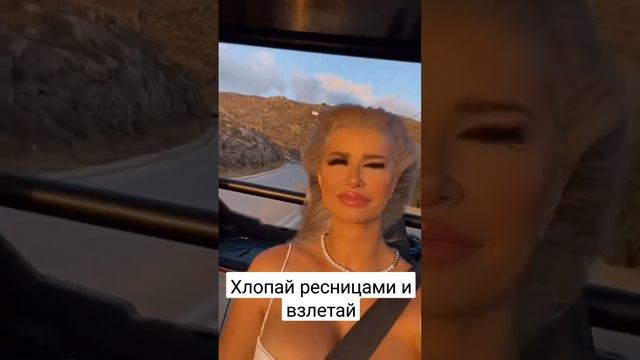 Хлопай ресницами ?️?️#shorts смотреть онлайн