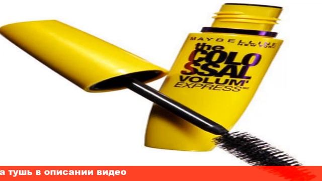 Maybelline Volum Express Colossal тушь для ресниц