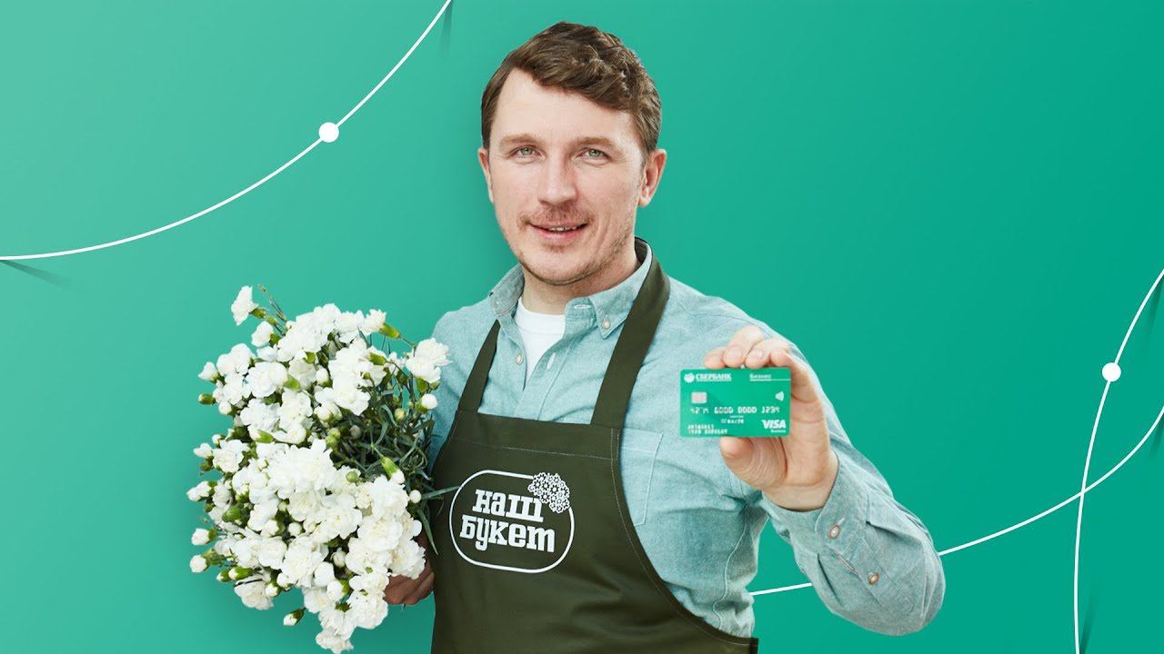 Кэшбэк для бизнес-карт Visa Сбербанка смотреть онлайн