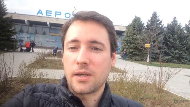 Аеропорт, Чернобаевка, 6 марта 2020 г. смотреть онлайн