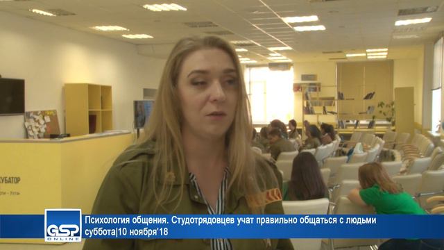 Психология общения. Студотрядовцев учат правильно общаться с людьми суббота|10 ноября’18 смотреть онлайн
