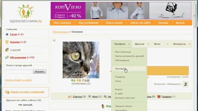 Профиль на сайте Одноклассники - от TeachVideo смотреть онлайн