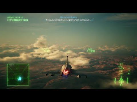 Ace Combat 7 Просто пешка Миссия 6 смотреть онлайн