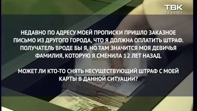 Юридическая консультация на ТВК: личный досмотр, штраф на старую фамилию смотреть онлайн