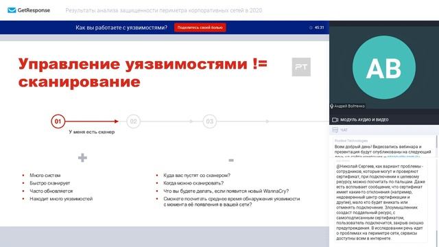 Результаты анализа защищенности периметра корпоративных сетей в 2020 году смотреть онлайн