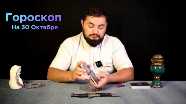 Путешествие в Мир Астрологии: Гороскоп на 30 октября с Альбертом Бахтом смотреть онлайн