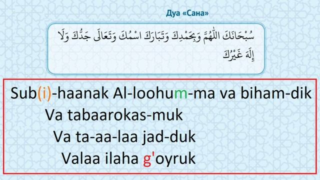 САНО ДУОСИ Sano duosi . Сано дуоси. Sano . Сано ыфтщ ЁЗУВИ БИЛАН Namozning birinchi duosi. смотреть онлайн