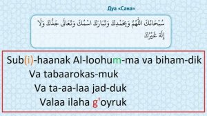 САНО ДУОСИ Sano duosi . Сано дуоси. Sano . Сано ыфтщ  ЁЗУВИ БИЛАН Namozning birinchi duosi.
