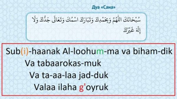 САНО ДУОСИ Sano duosi . Сано дуоси. Sano . Сано ыфтщ ЁЗУВИ БИЛАН Namozning birinchi duosi.