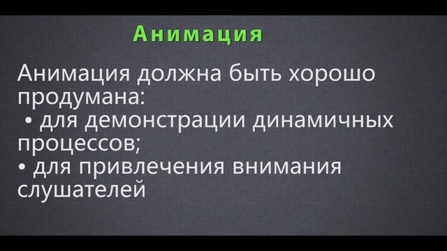 Правила создания презентаций смотреть онлайн