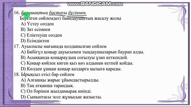 Қазақ тілі ҰБТ- ға дайындық - 5 .Нұсқа талдау #ұбт #қазақтілі #қазақша #мәтін #ент смотреть онлайн