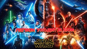 ЗВЕЗНЫЕ ВОЙНЫ Легион уходит в бой (REMIX) STAR WARS The Legion goes into battle (REMIX)(HD)