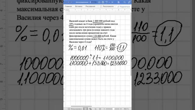 Экономическая задача  Вклады