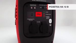 Обзор генератора Fubag TI 2600