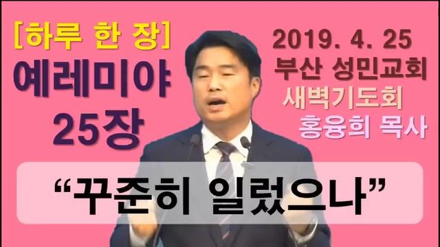 [하루 한 장] 예레미야25장_꾸준히 일렀으나 смотреть онлайн