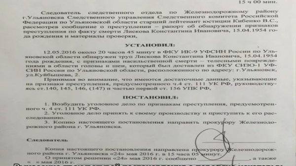 Постановление о возбуждении уголовного дела