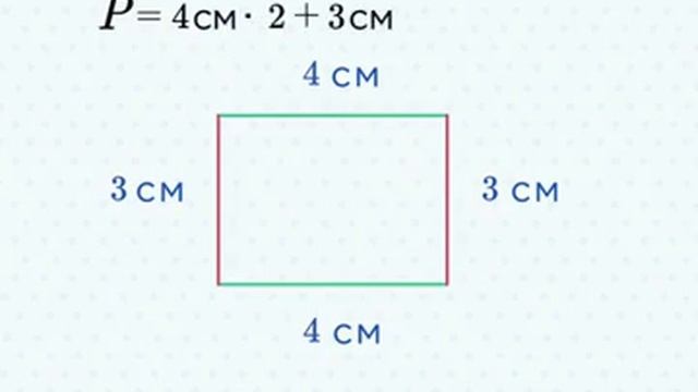 матем ( Периметр . периметр прямоугольника смотреть онлайн