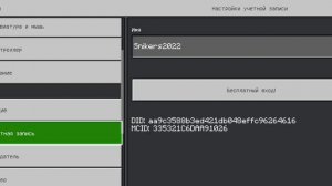 Как поменять ник в Minecraft на телефоне